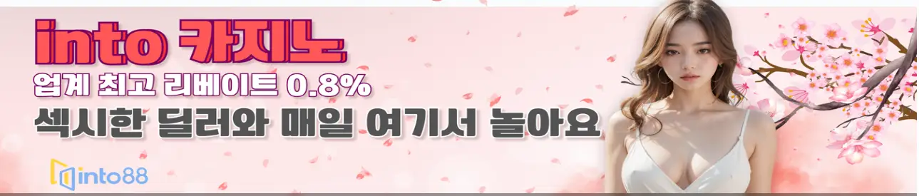 인투 카지노
