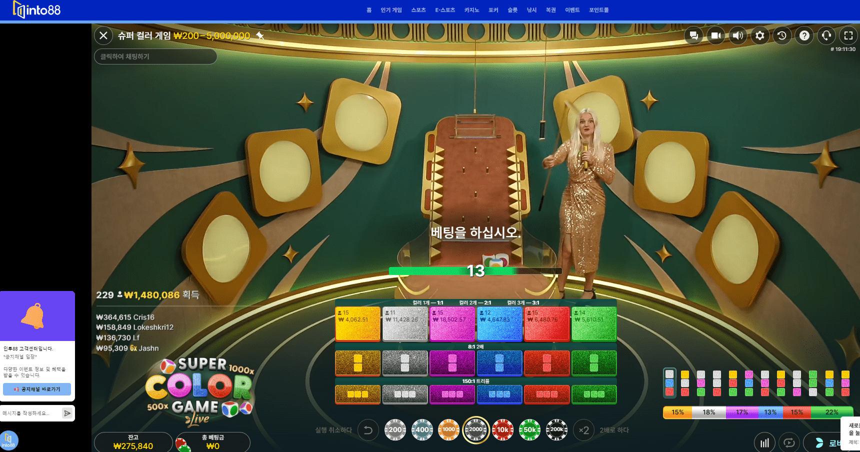 인투88 에볼루션 슈퍼컬러