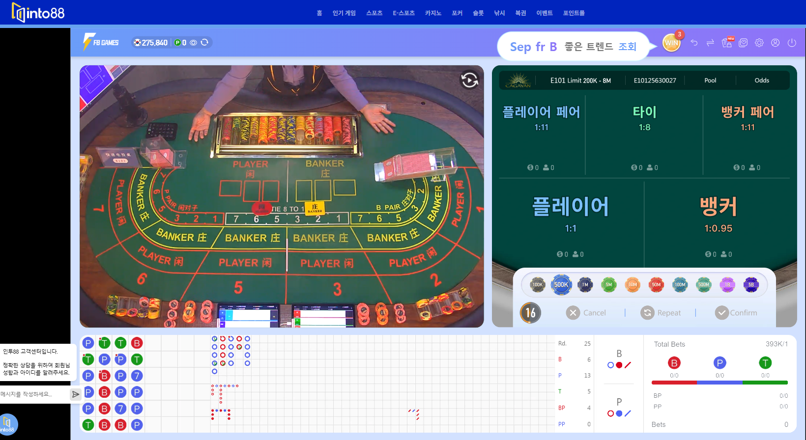 해외배팅싸이트 인투88 FB게임즈 가가얀밸리 바카라