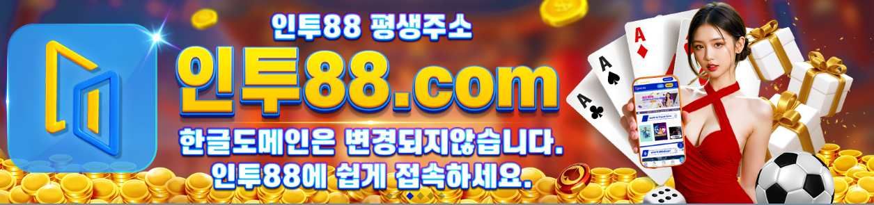 인투88 평생주소