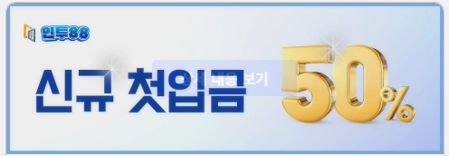 인투88 신규가입