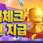 인투88 출석체크 이벤트